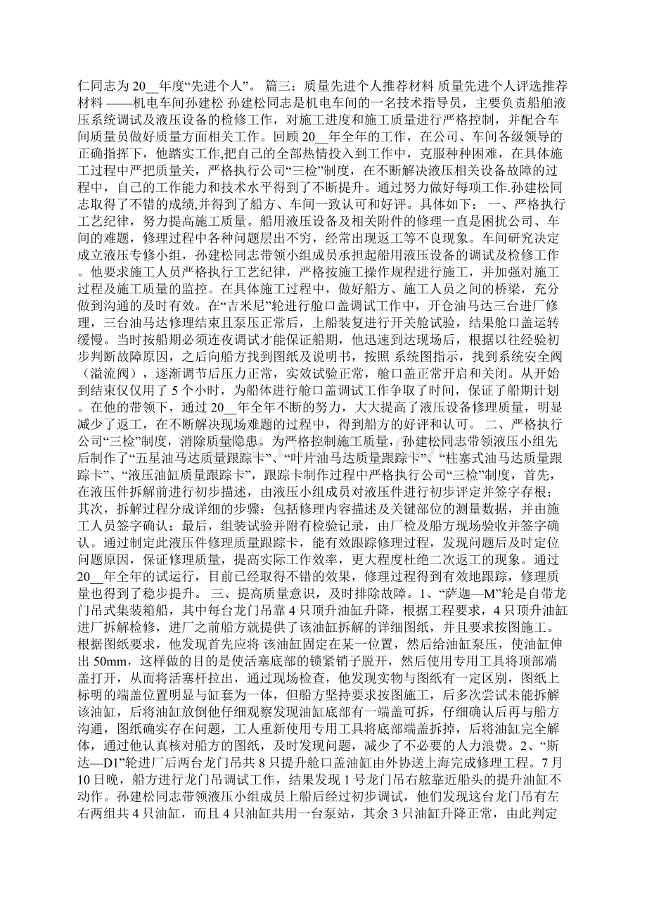 先进工作者推荐事迹材料范文.docx_第3页