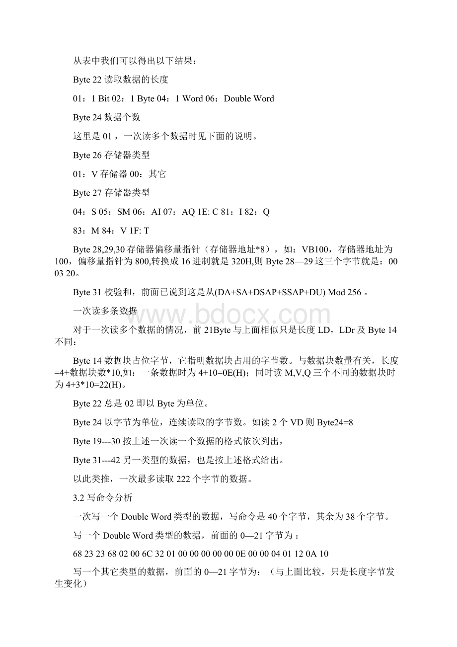 PLCPPI协议及VB程序Word文档下载推荐.docx_第3页