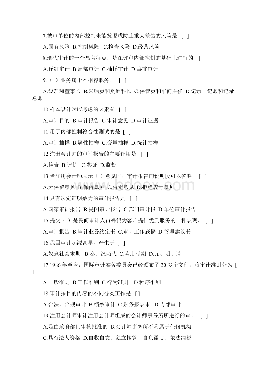 审计学基础复习资料.docx_第2页