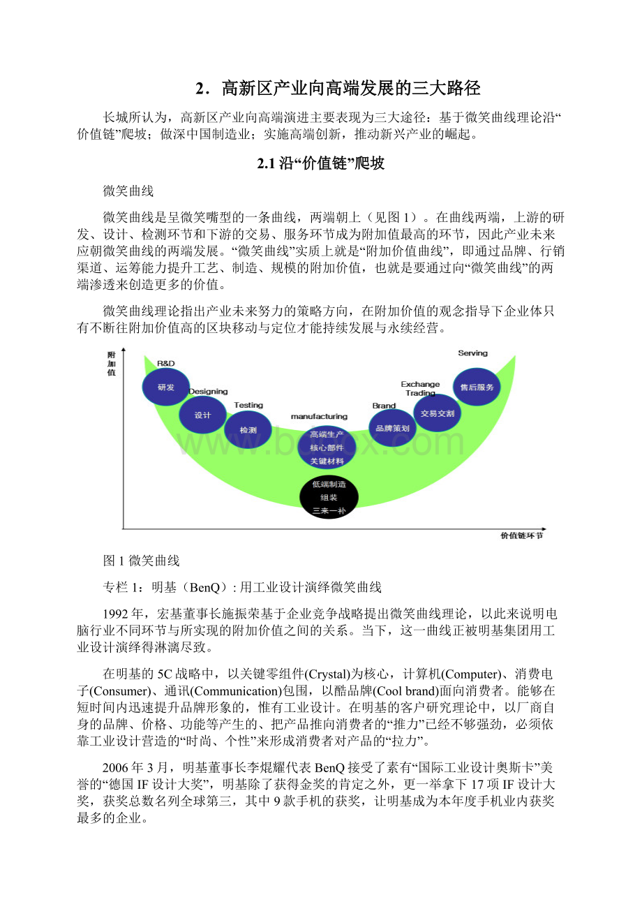 XXX高新区产业高端发展路径分析Word文档格式.docx_第3页