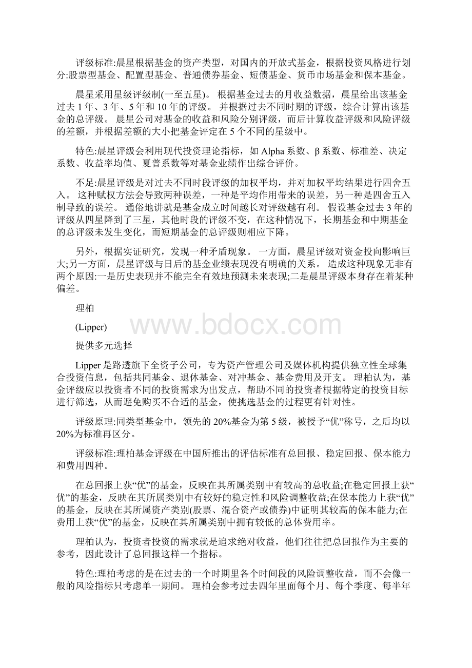 基金评级方法.docx_第3页