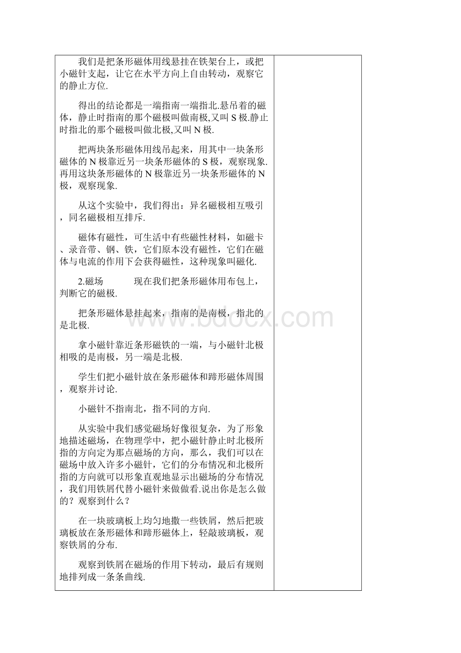 新人教版九年级物理第二十章电与磁教案Word文件下载.docx_第3页