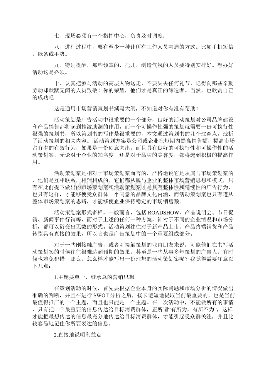 大学社团活动策划书的写法及范本Word文档格式.docx_第3页