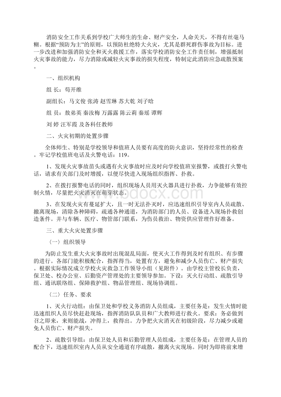 春季学校安全应急总预案大学论文.docx_第3页