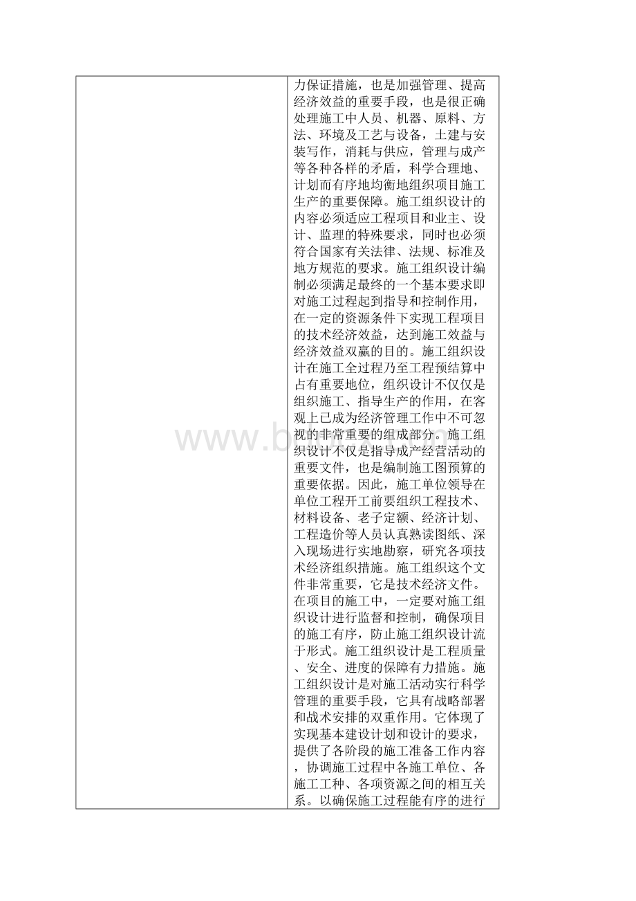 工程施工设计方案毕业论文设计开题报告Word文件下载.docx_第2页