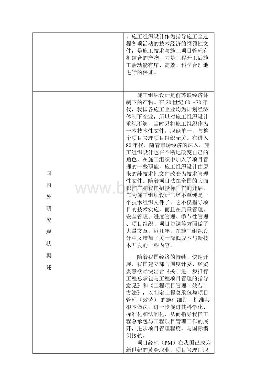 工程施工设计方案毕业论文设计开题报告Word文件下载.docx_第3页