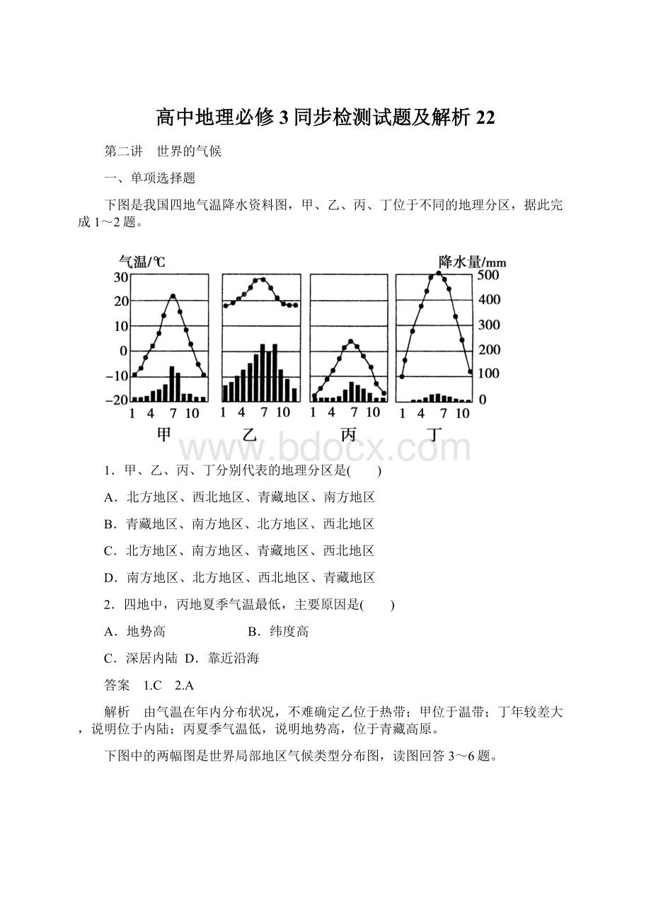 高中地理必修3同步检测试题及解析 22.docx