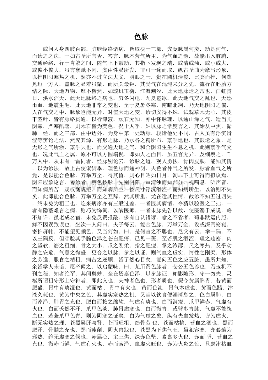 诊宗三昧Word格式文档下载.docx_第3页