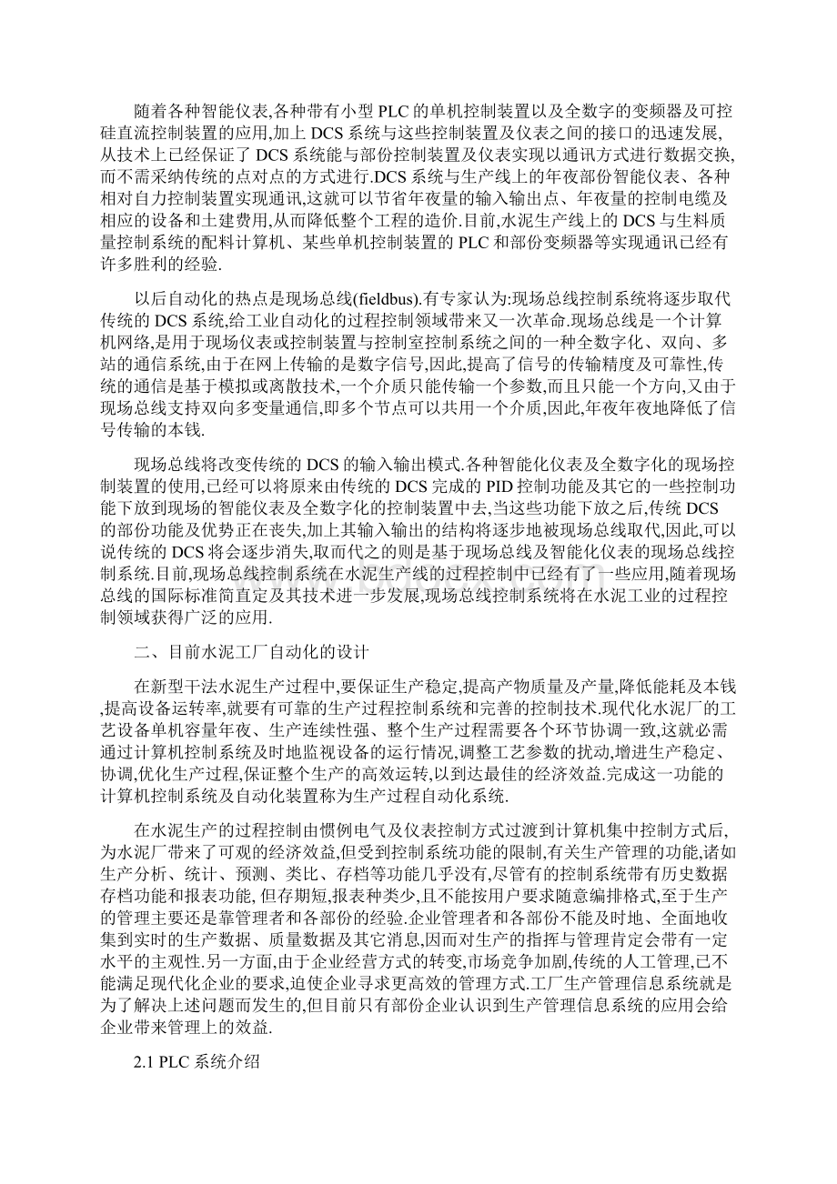 水泥生产中央控制系统与自动化Word文档下载推荐.docx_第3页