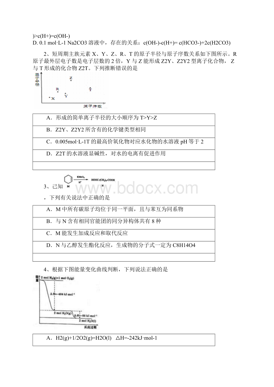 全国市级联考word甘肃省兰州市高考实战模拟考试理科综合化学试题Word文档格式.docx_第2页