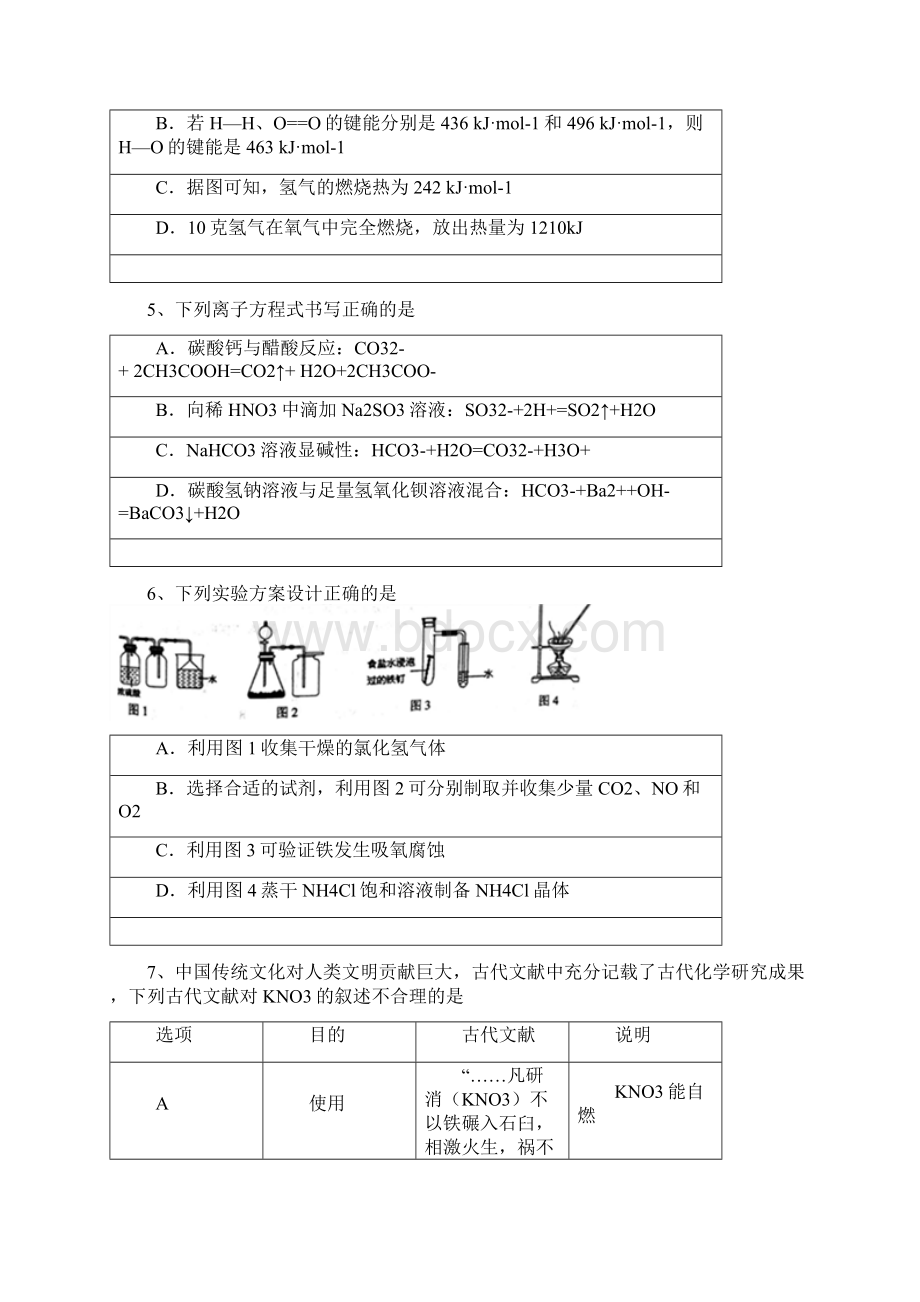 全国市级联考word甘肃省兰州市高考实战模拟考试理科综合化学试题Word文档格式.docx_第3页