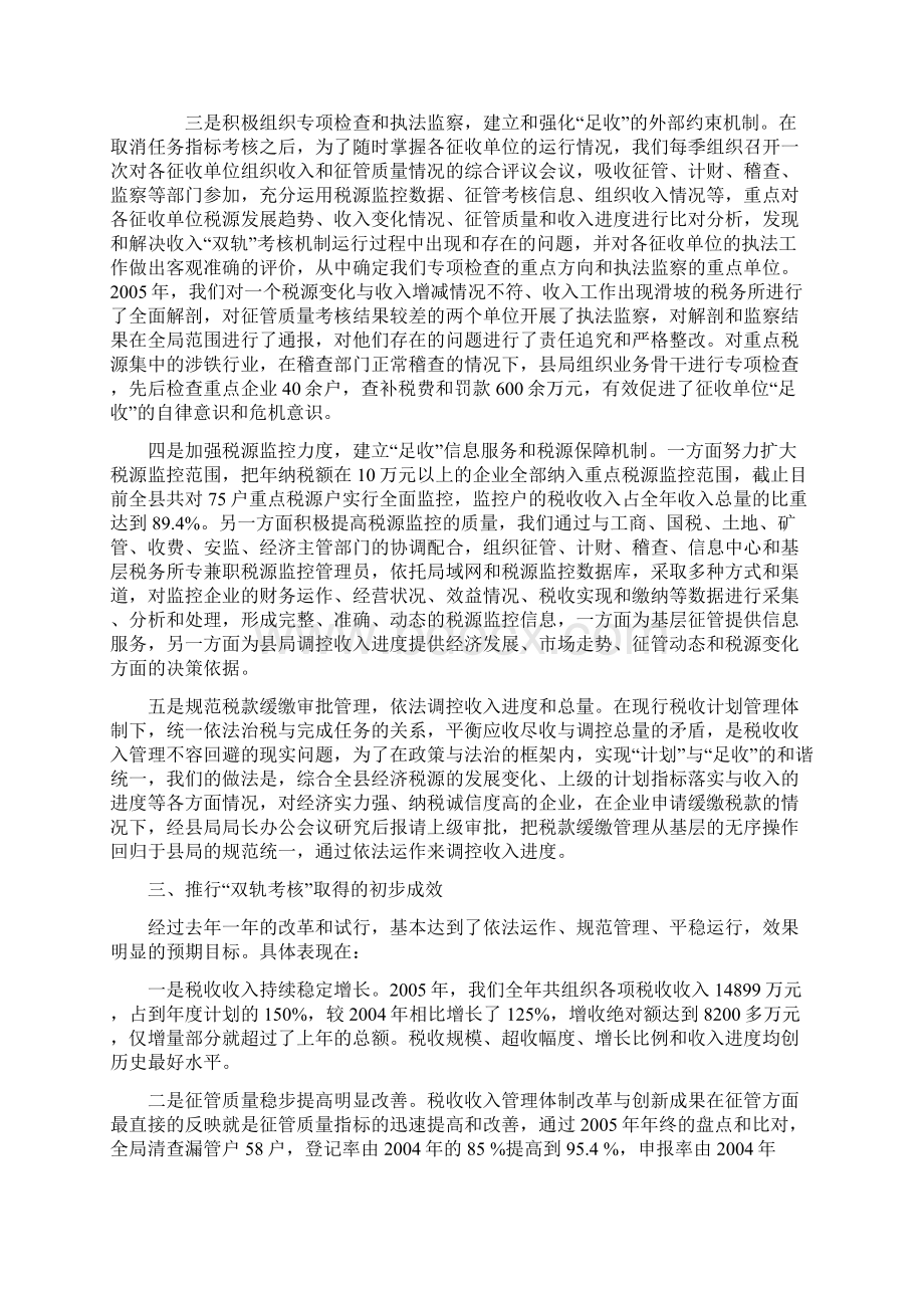 双轨考核的必要性和可行性.docx_第3页