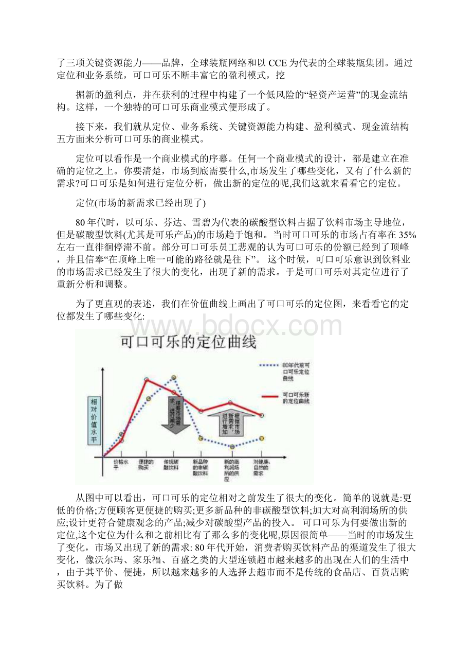 可口可乐的新商业模式.docx_第3页