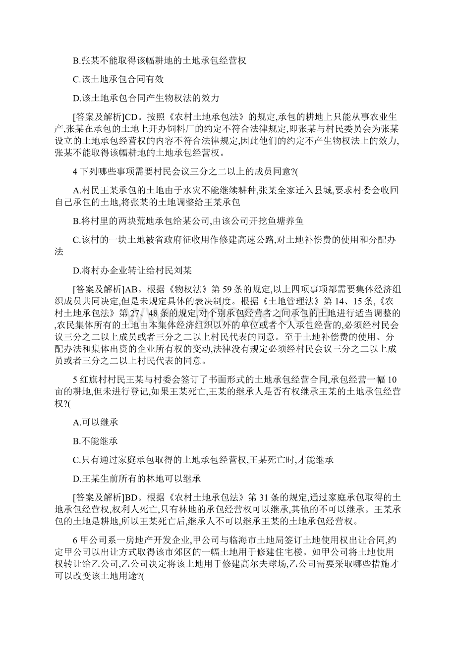 司法考试物权法重点考题108精.docx_第2页