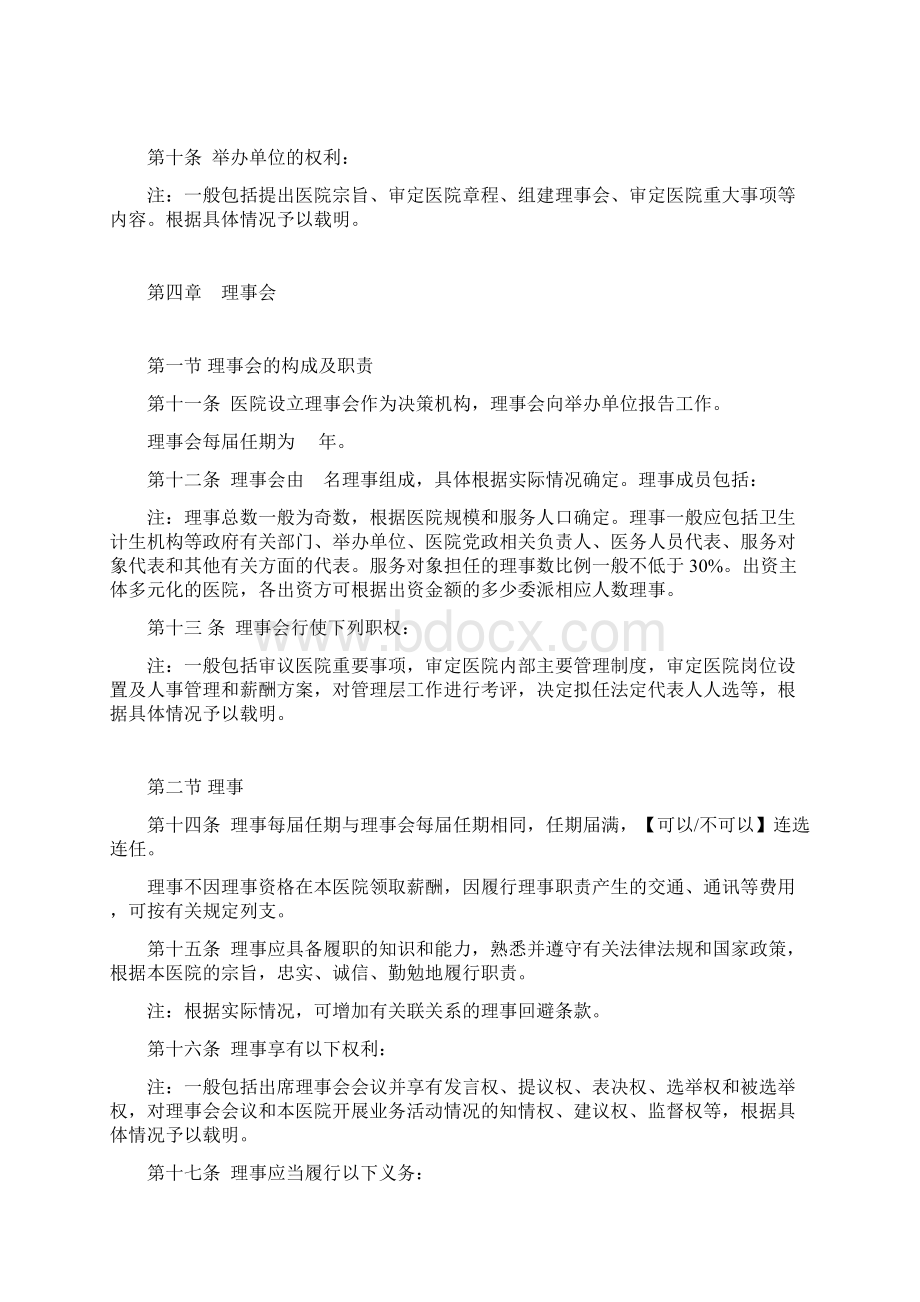 公立医院章程示范文本文档格式.docx_第2页