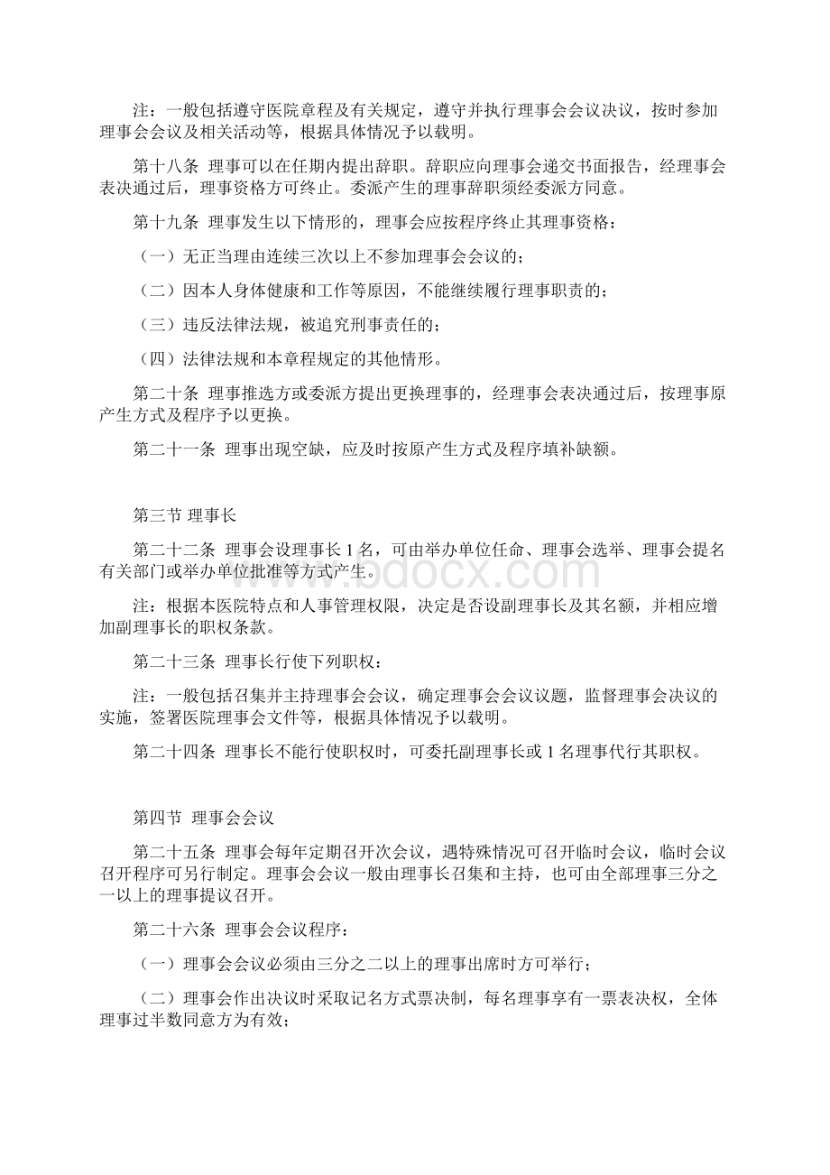 公立医院章程示范文本文档格式.docx_第3页