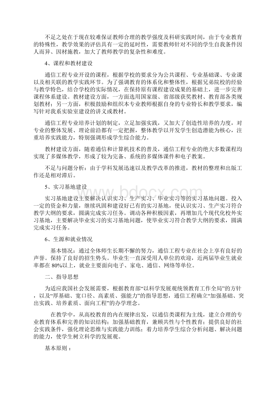 通信专业建设规划Word文件下载.docx_第2页