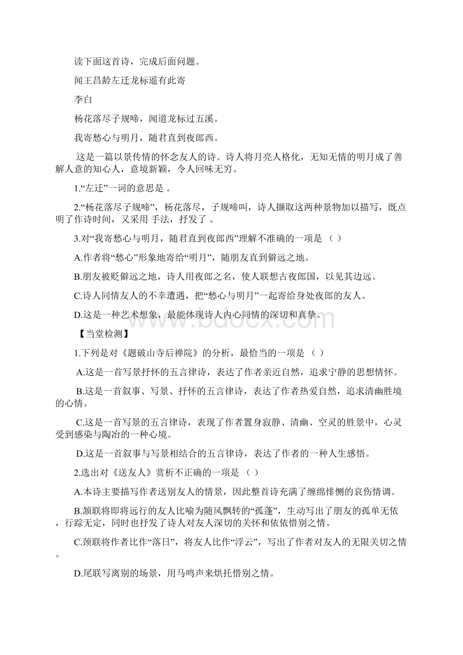 人教部编版八年级语文下册学案课外古诗词诵读.docx_第3页