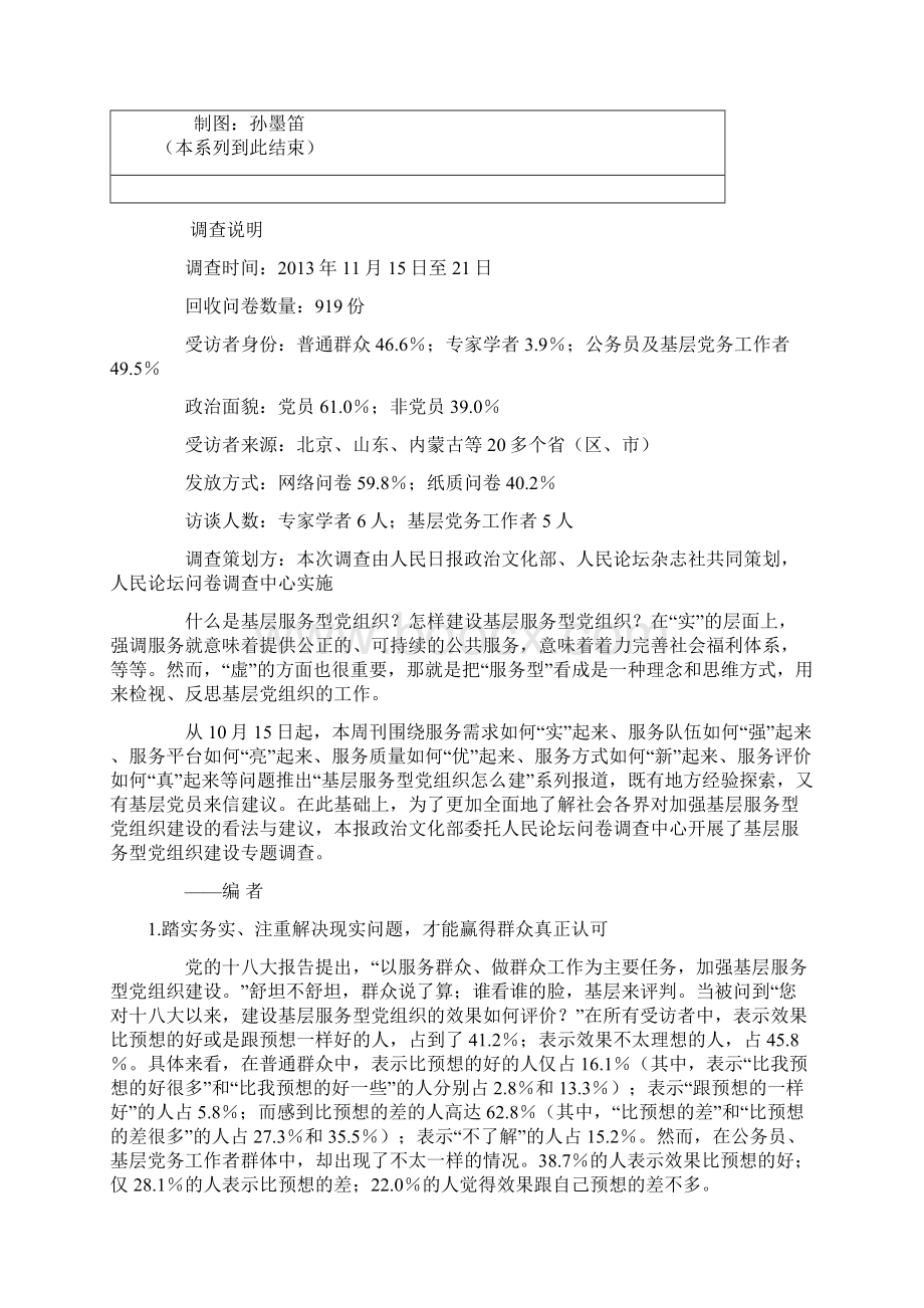 基层服务型党组织怎么建⑦切实做好服务这篇大文章.docx_第3页