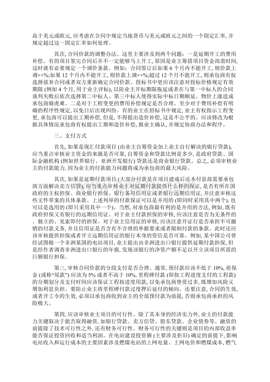 EPC项目合同审查要点.docx_第2页