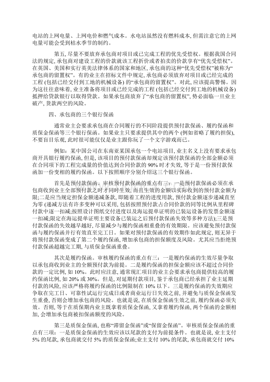 EPC项目合同审查要点.docx_第3页