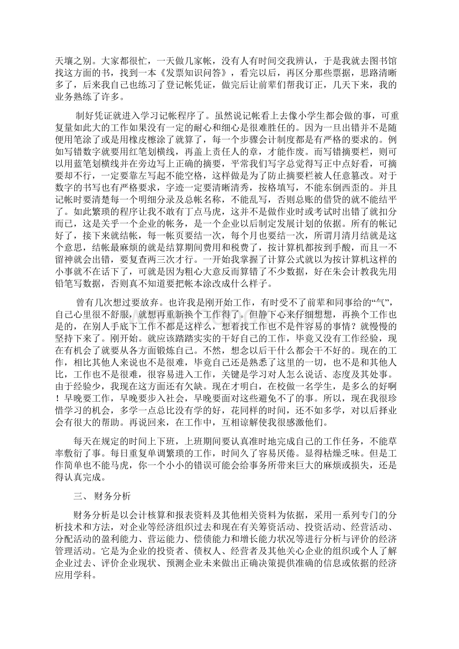 12年会计事务所实习报告最全最新参考资料汇总Word下载.docx_第2页