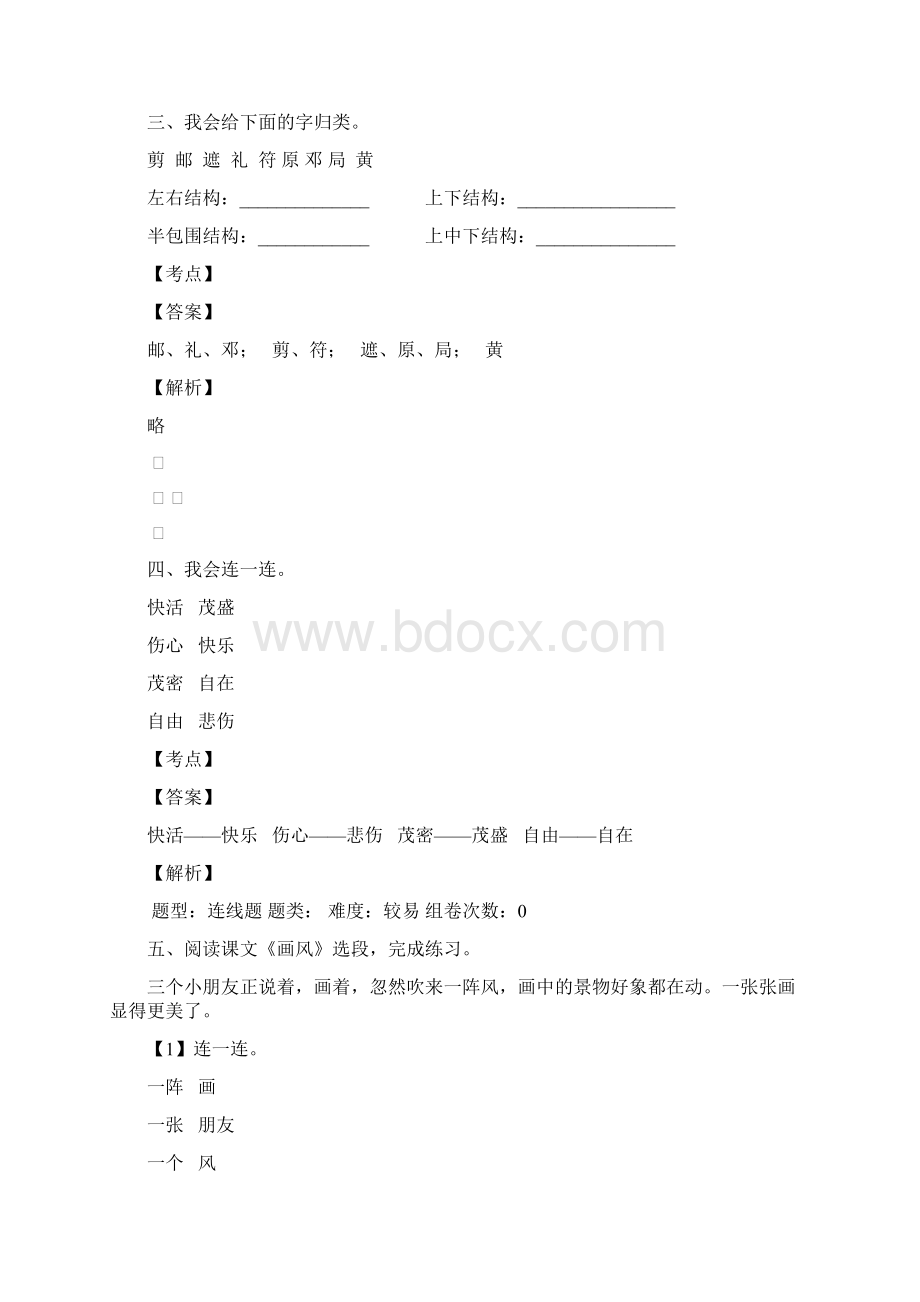 最新重庆北碚区语文二年级练习试题及答案分析下载.docx_第2页