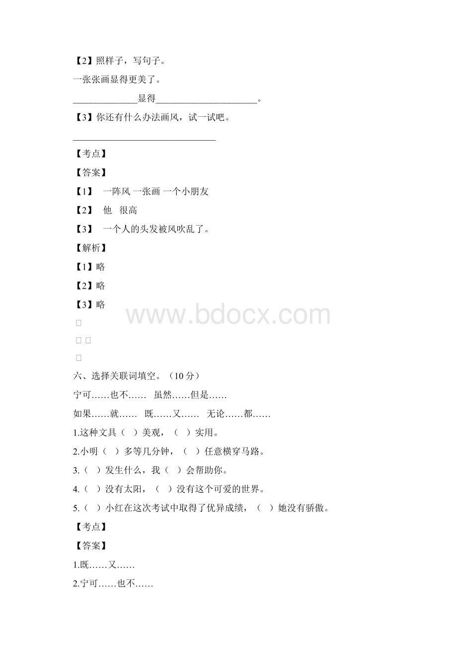 最新重庆北碚区语文二年级练习试题及答案分析下载.docx_第3页