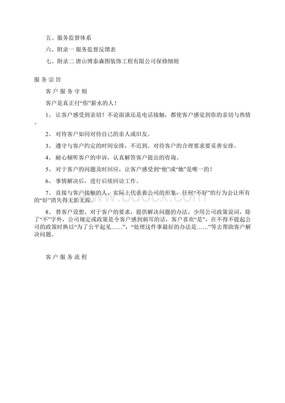 客户中心管理手册文档格式.docx_第2页