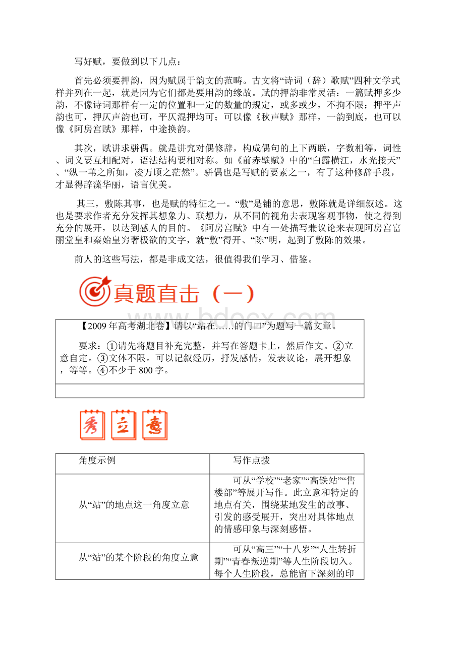 高考语文写作点拨及高考满分作文赏析诗歌文赋.docx_第2页