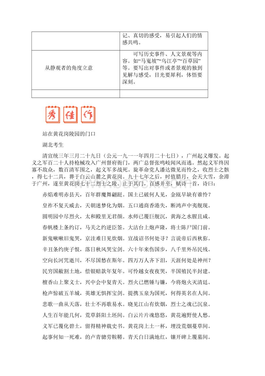 高考语文写作点拨及高考满分作文赏析诗歌文赋Word文档下载推荐.docx_第3页