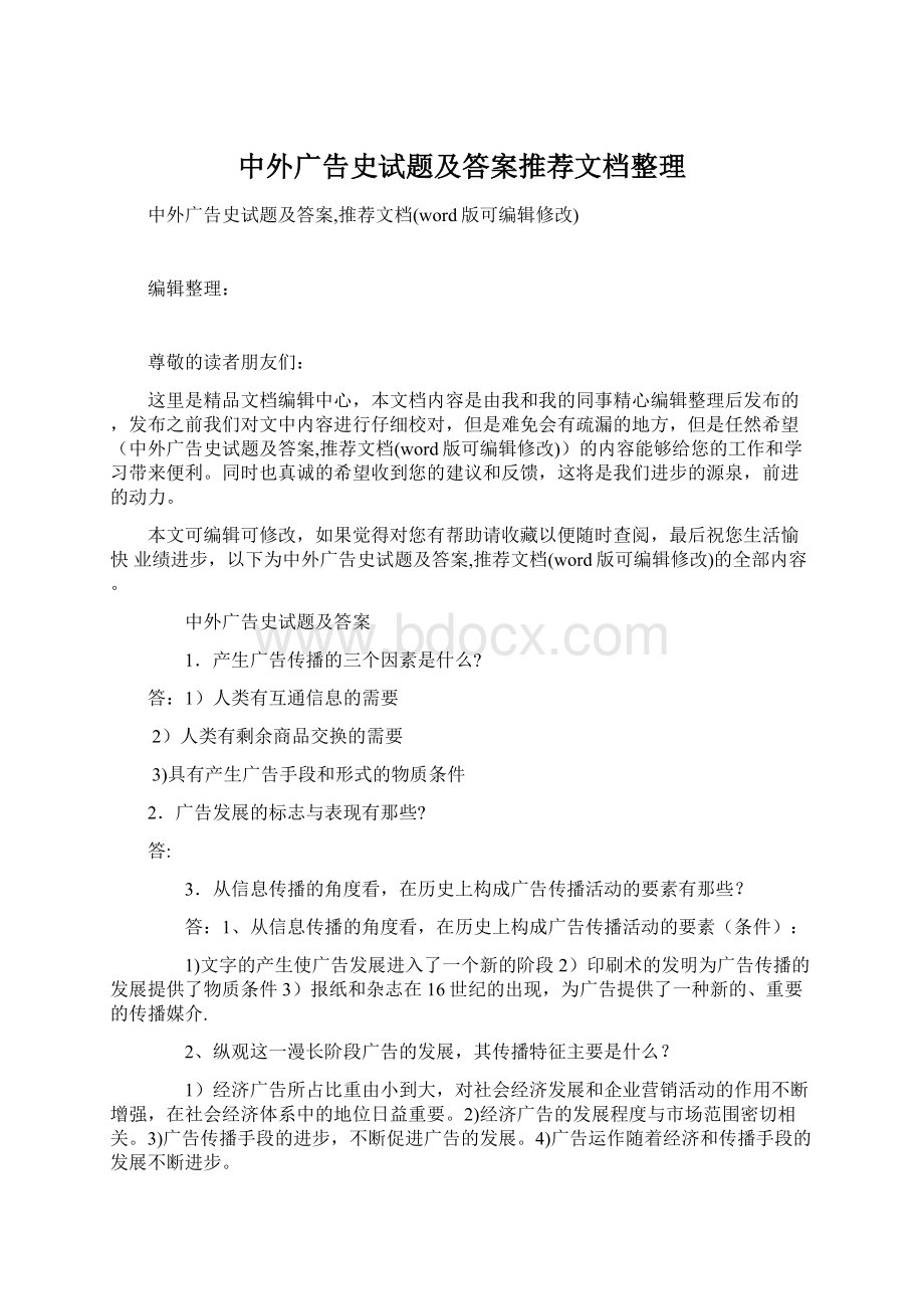 中外广告史试题及答案推荐文档整理.docx