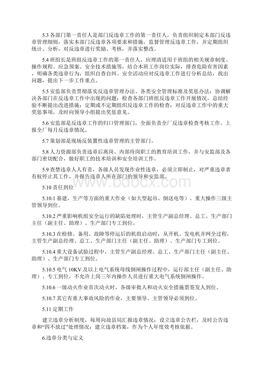 水电厂反违章管理制度Word格式文档下载.docx_第2页