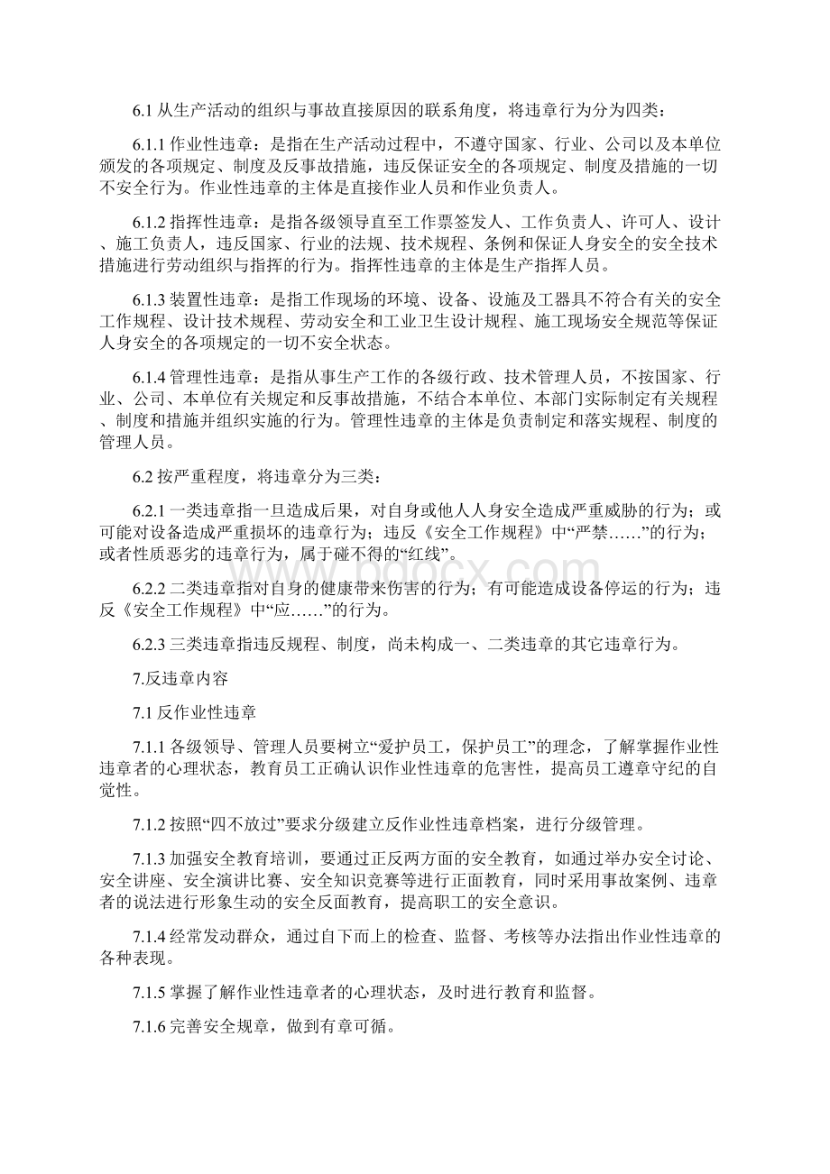 水电厂反违章管理制度Word格式文档下载.docx_第3页