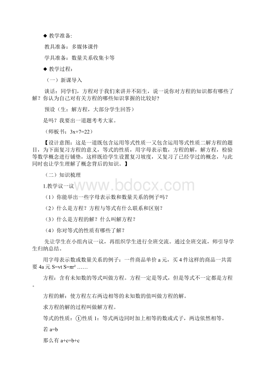 西师大版六年级数学下册第五单元 总复习《514等式与方程》教案.docx_第2页