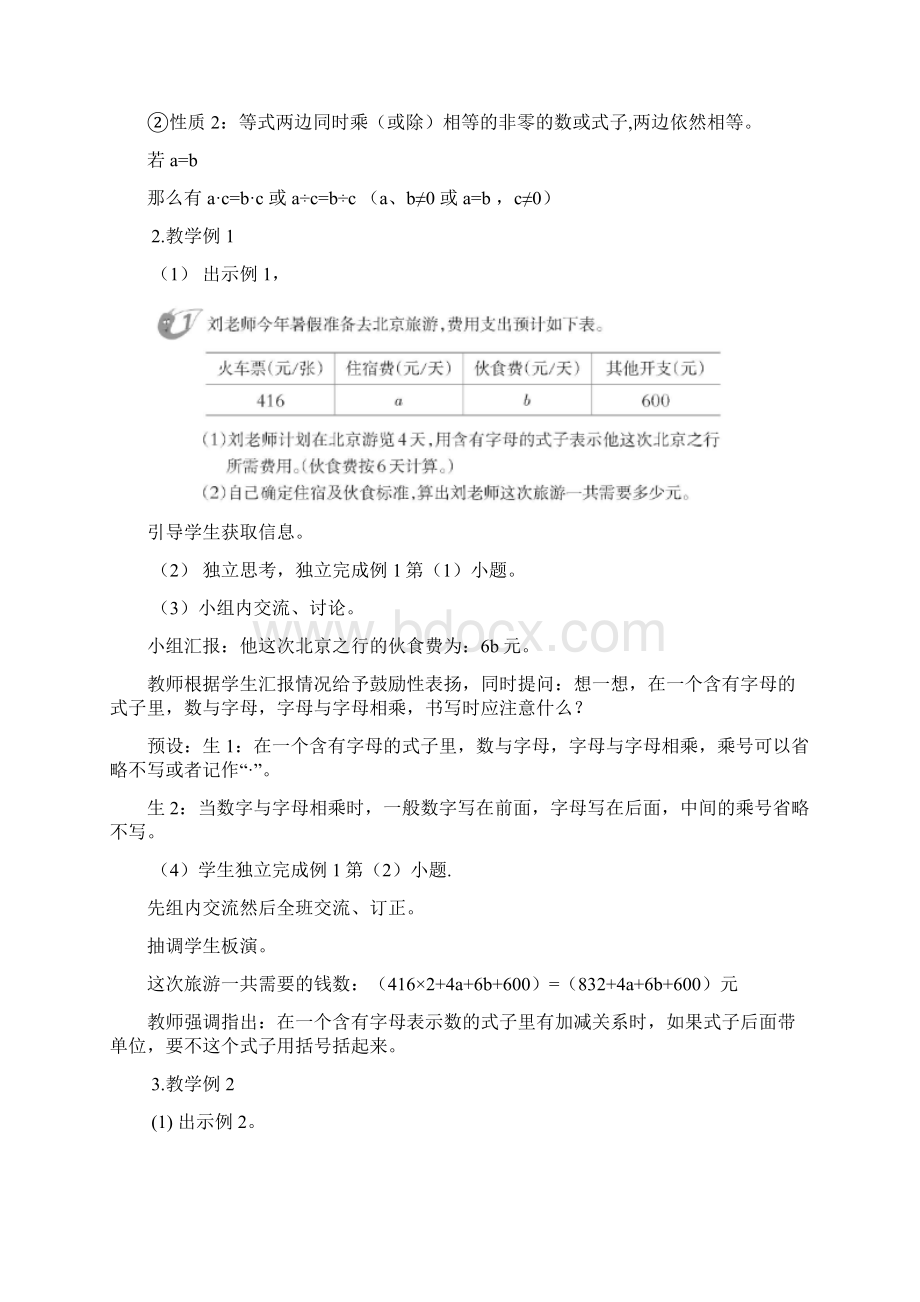 西师大版六年级数学下册第五单元 总复习《514等式与方程》教案.docx_第3页