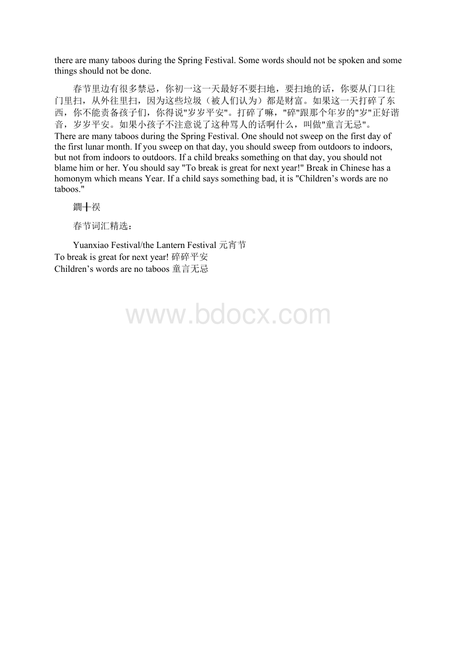 最新春节习俗英文版资料Word文件下载.docx_第3页