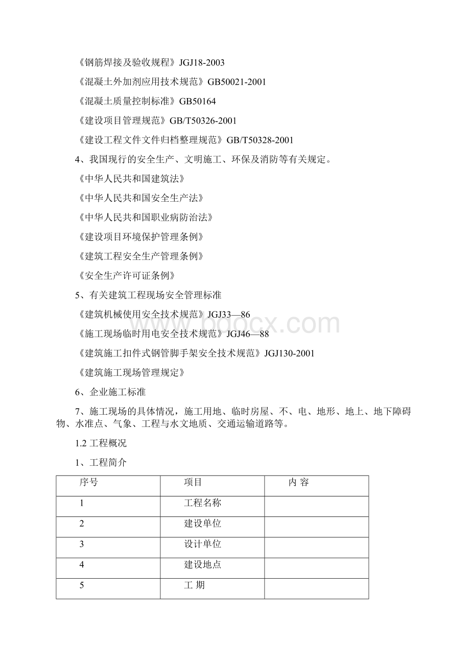 水池施工招标.docx_第2页