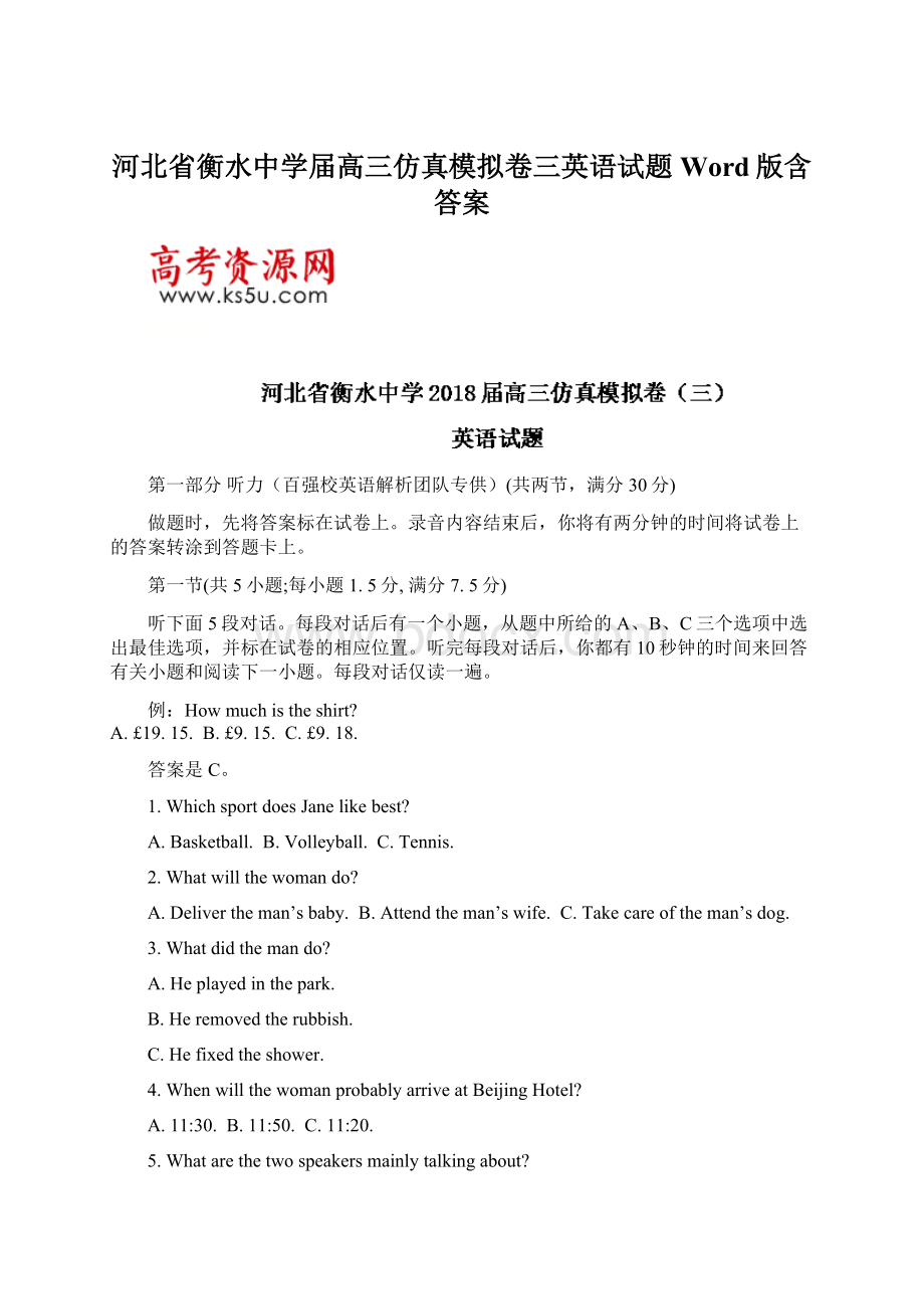 河北省衡水中学届高三仿真模拟卷三英语试题Word版含答案.docx