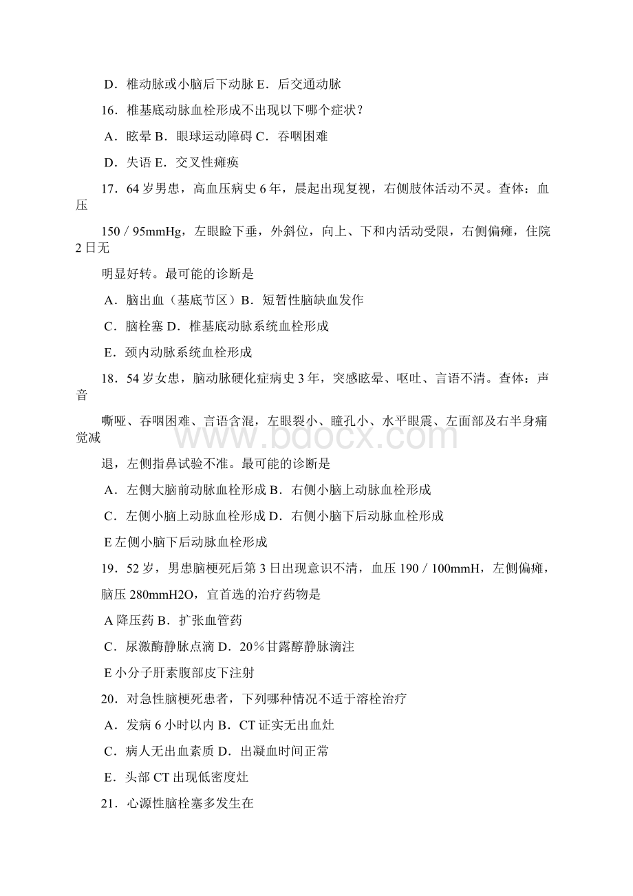 脑血管病习题Word格式.docx_第3页