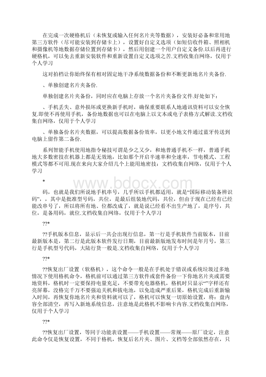 诺基亚手机格机注意事项及方法.docx_第2页