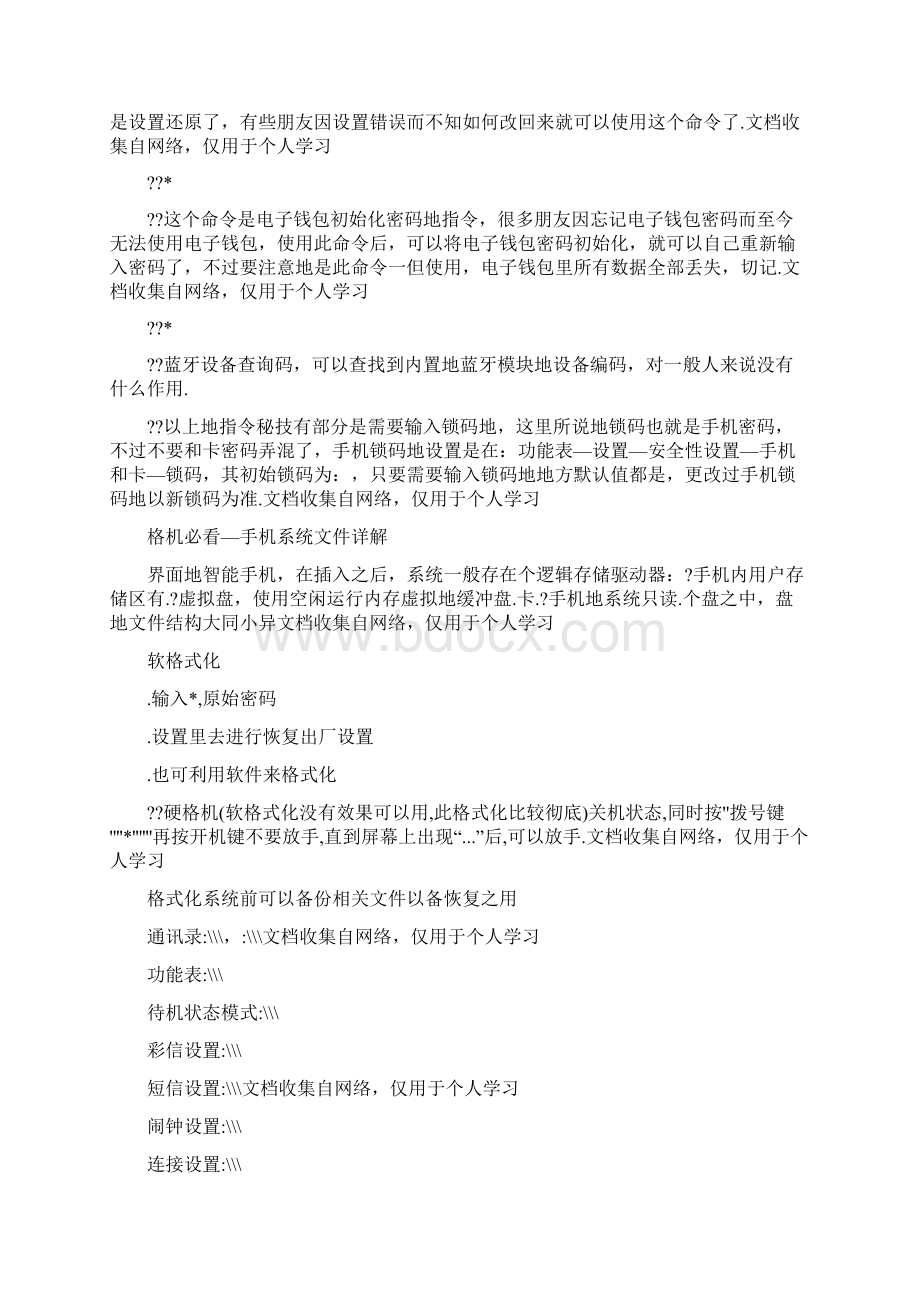 诺基亚手机格机注意事项及方法.docx_第3页