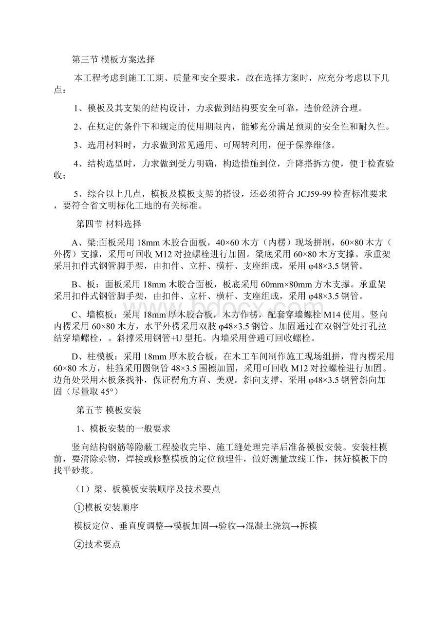 模板工程专项施工方案完整版.docx_第2页