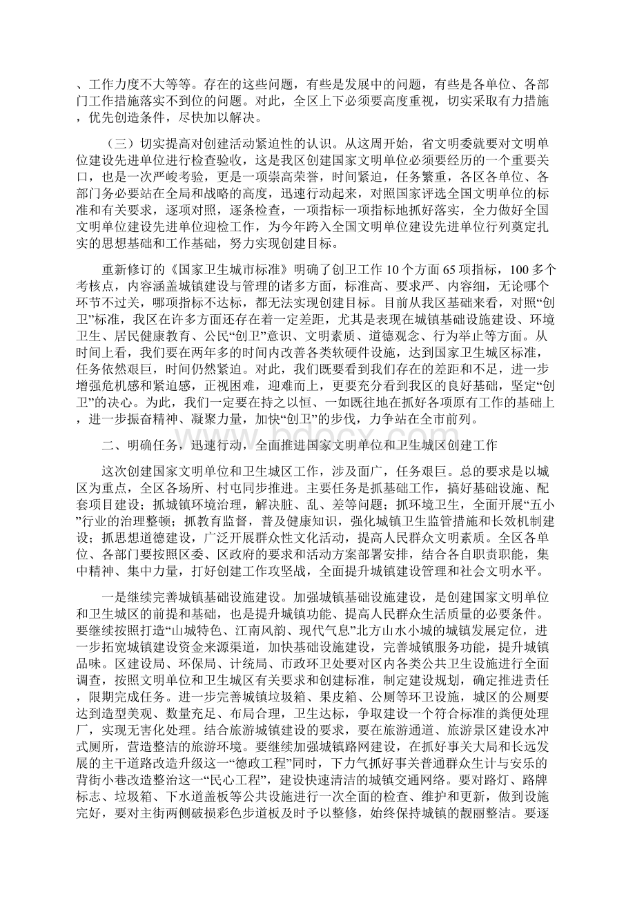 在创建国家文明单位国家卫生城区动员大会讲话1.docx_第3页