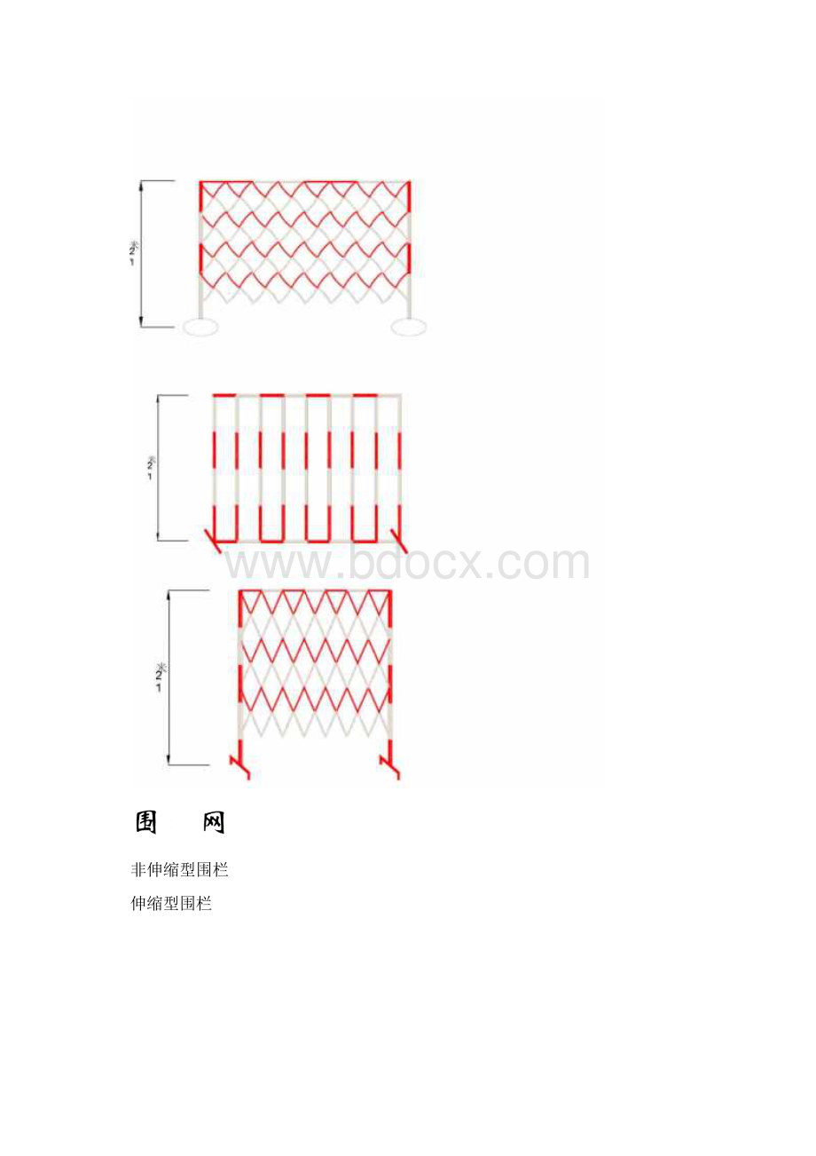 电力线路作业现场围栏和标示牌设置Word格式文档下载.docx_第2页