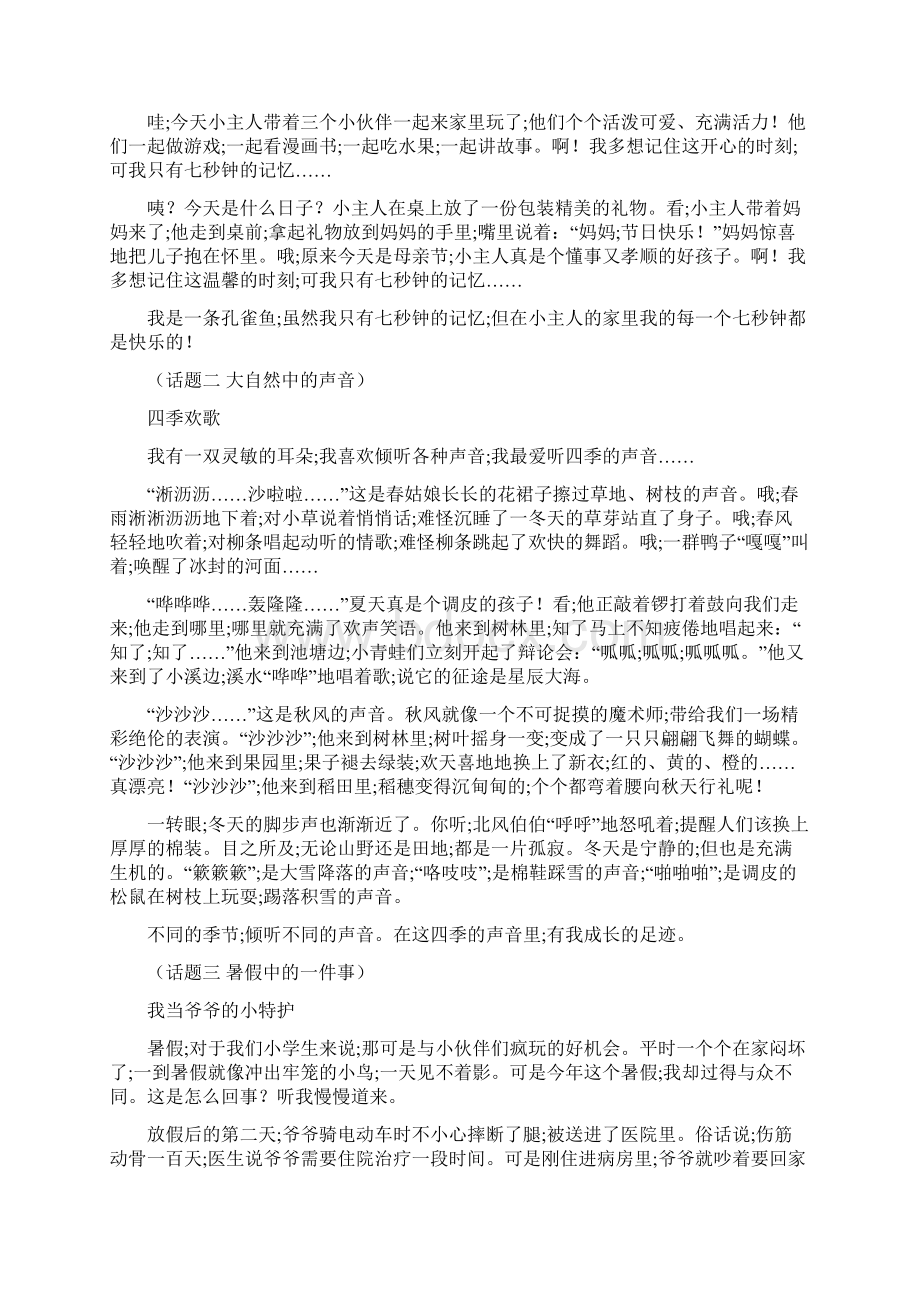 小学语文六年级上册语文分单元作文范文集合.docx_第2页