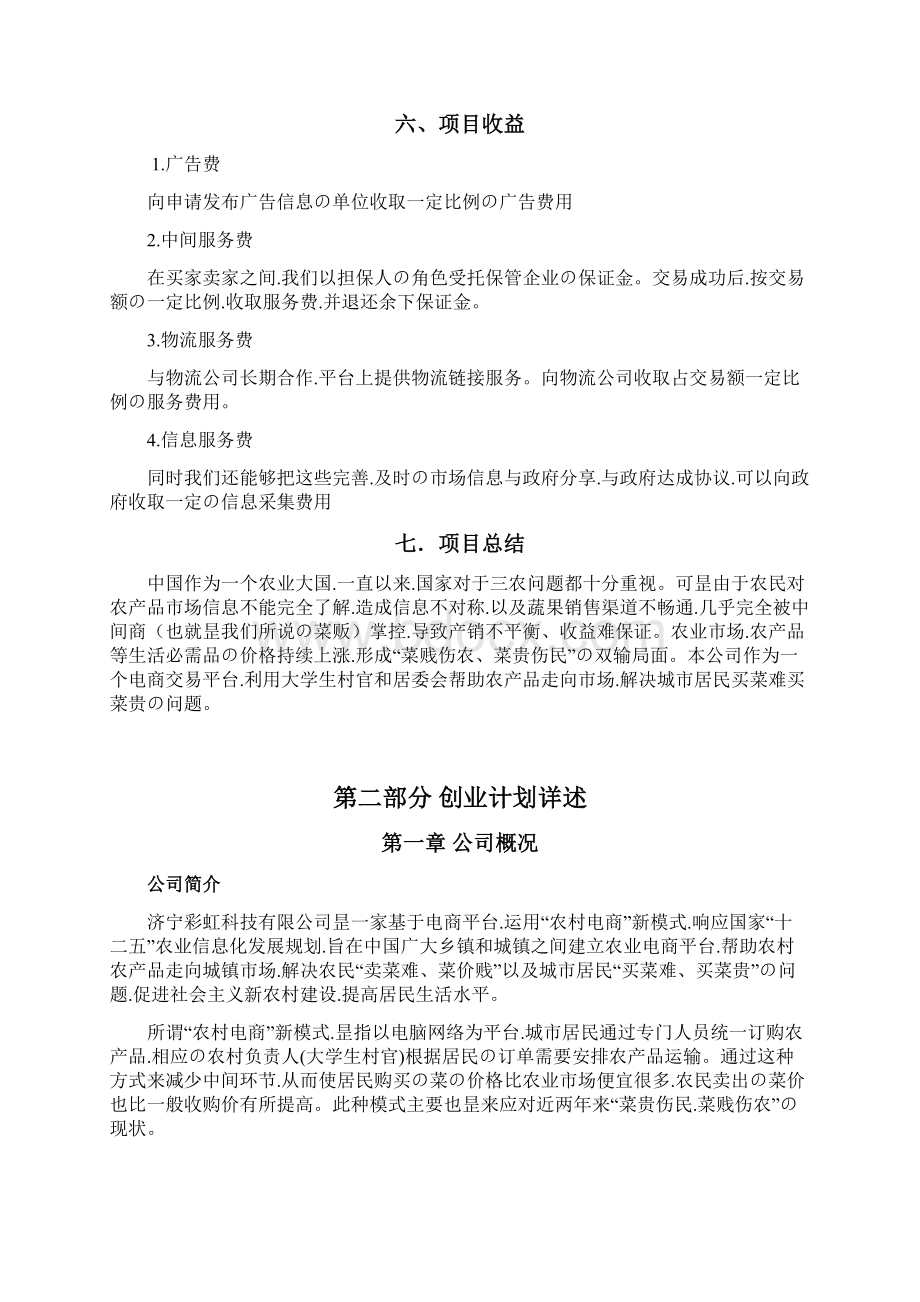 申报稿XX农村电商产业化项目投资经营商业计划书.docx_第3页