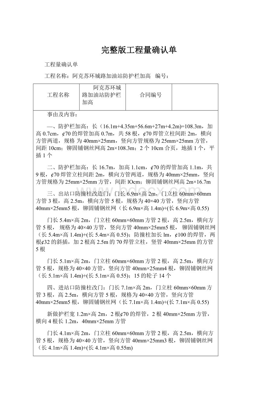 完整版工程量确认单.docx_第1页