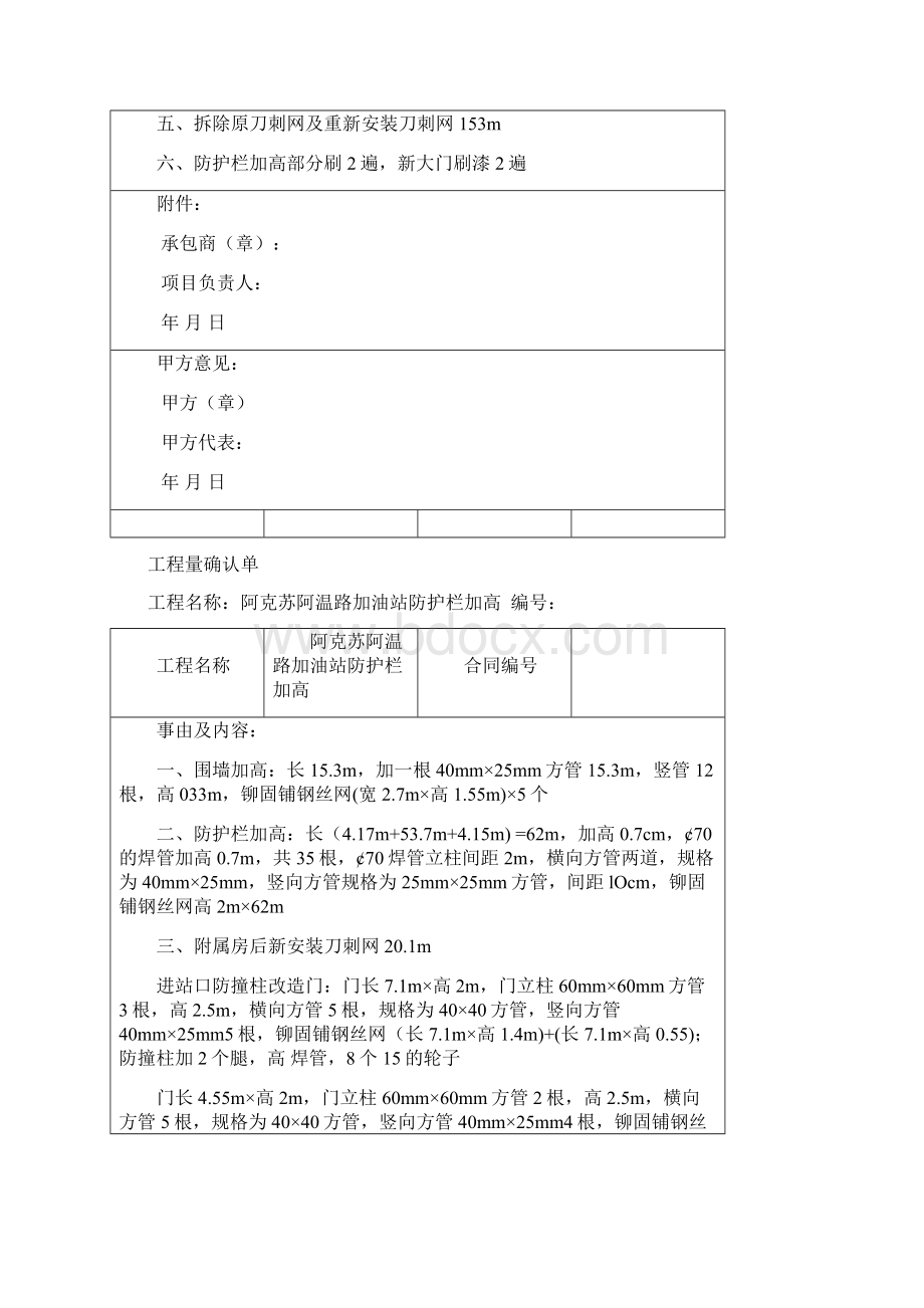 完整版工程量确认单文档格式.docx_第2页