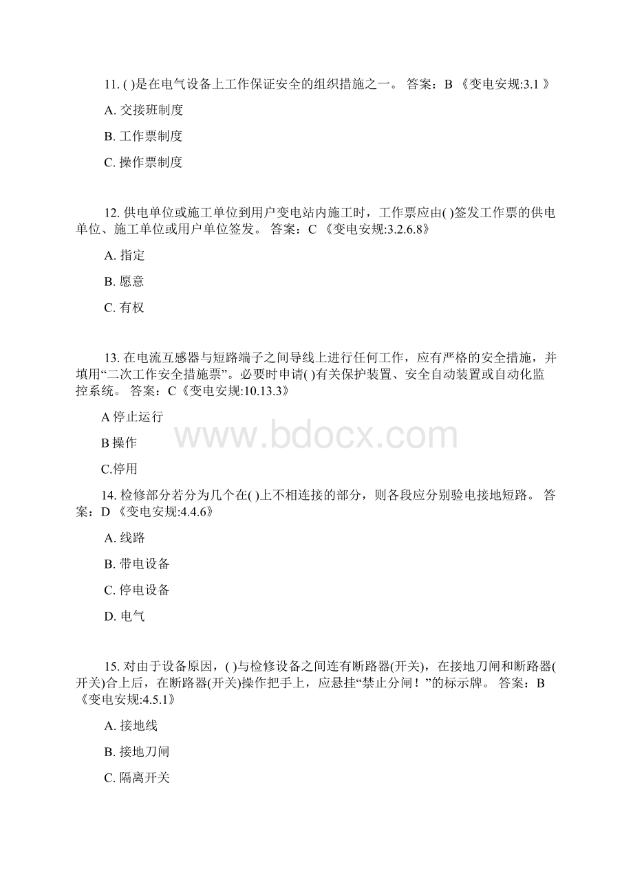 变电比赛题库.docx_第3页